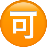 emoji_u1f251.png